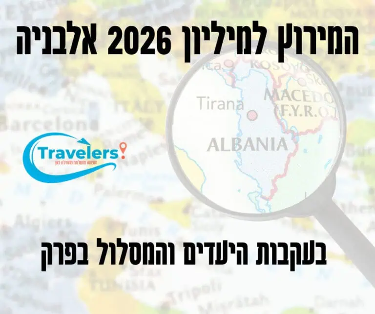 המירוץ למיליון אלבניה